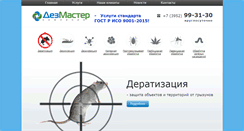 Desktop Screenshot of dezmaster.com