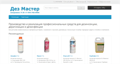 Desktop Screenshot of dezmaster.ru