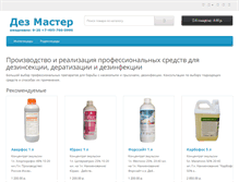 Tablet Screenshot of dezmaster.ru